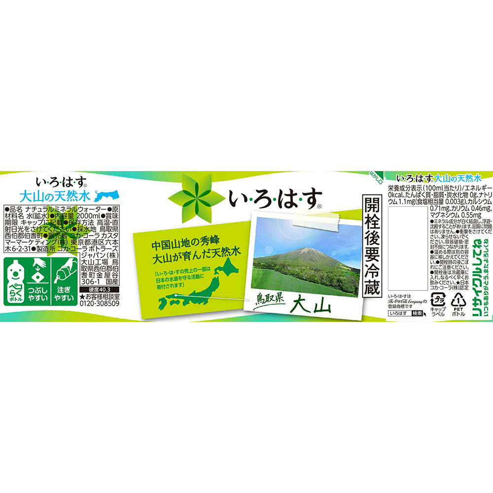い・ろ・は・す 2L 箱 (2L×6本)｜ベイシアネットスーパー｜楽天全国