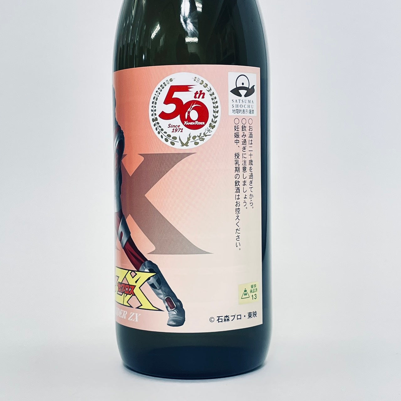 仮面ライダーZXx焼酎コラボ – NEWxNEW オンラインストア