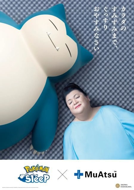 昭和西川が『ポケモンスリープ』とコラボ、カビゴンの寝顔の寝具を秋頃