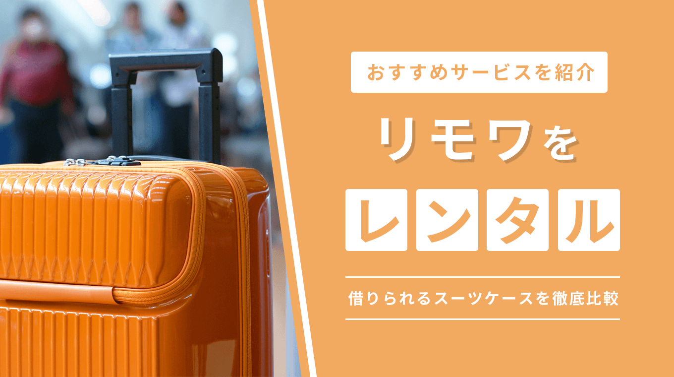 リモワ スーツケース キャリーケース サルサエアー 94L 大容量 オレンジ