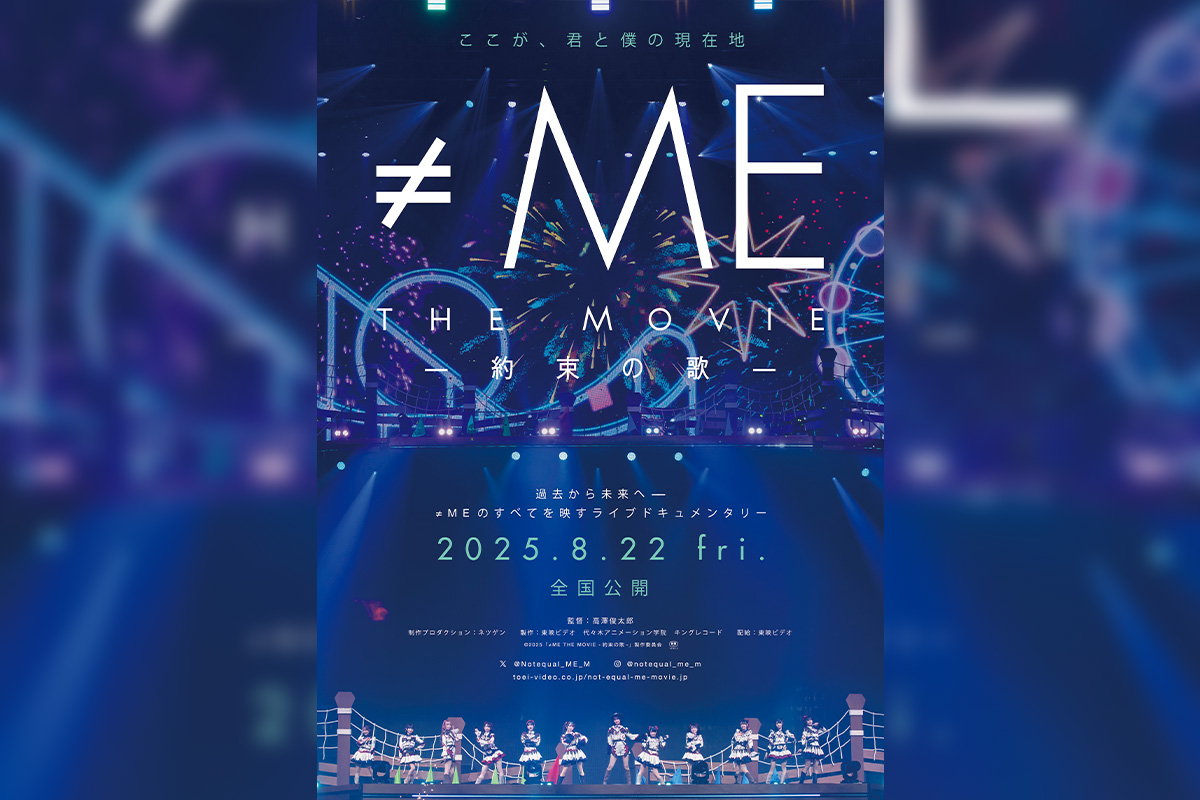 ≠MEがさいたまスーパーアリーナで繰り広げた圧巻の6周年コンサート