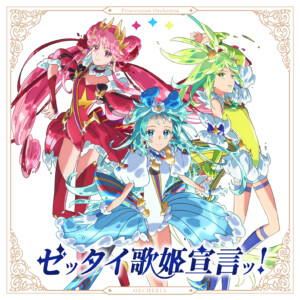 オリジナル TVアニメ『プリンセッション・オーケストラ』オープニング