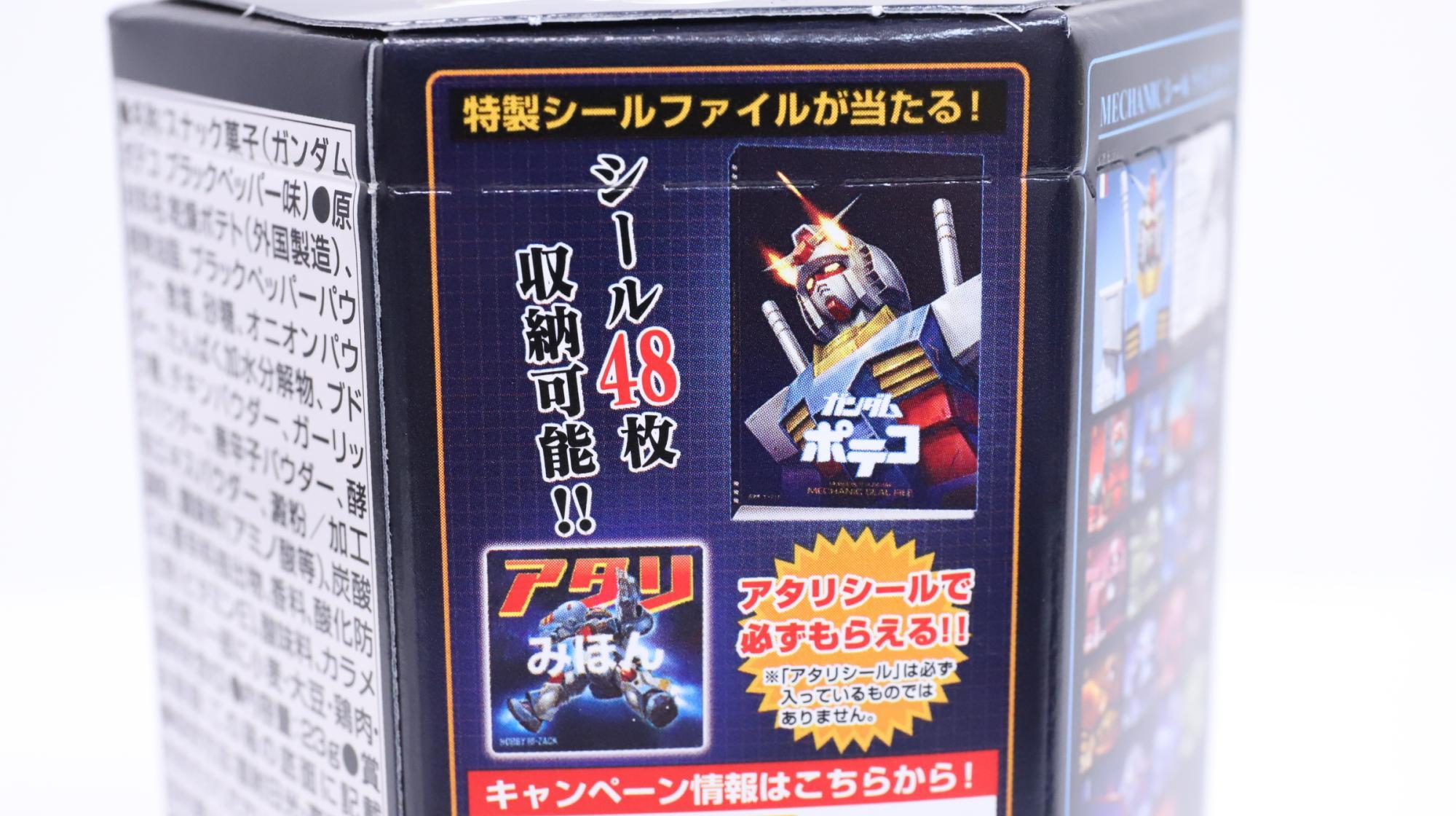 ガンダムポテコをセブンでゲットしたので実食レポ。アタリが出たら