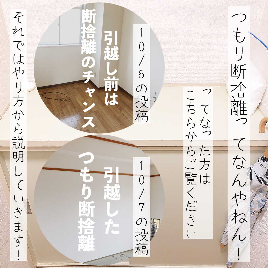 モノが激減する！「つもり断捨離」やり方とメリット7選（mil(ミル