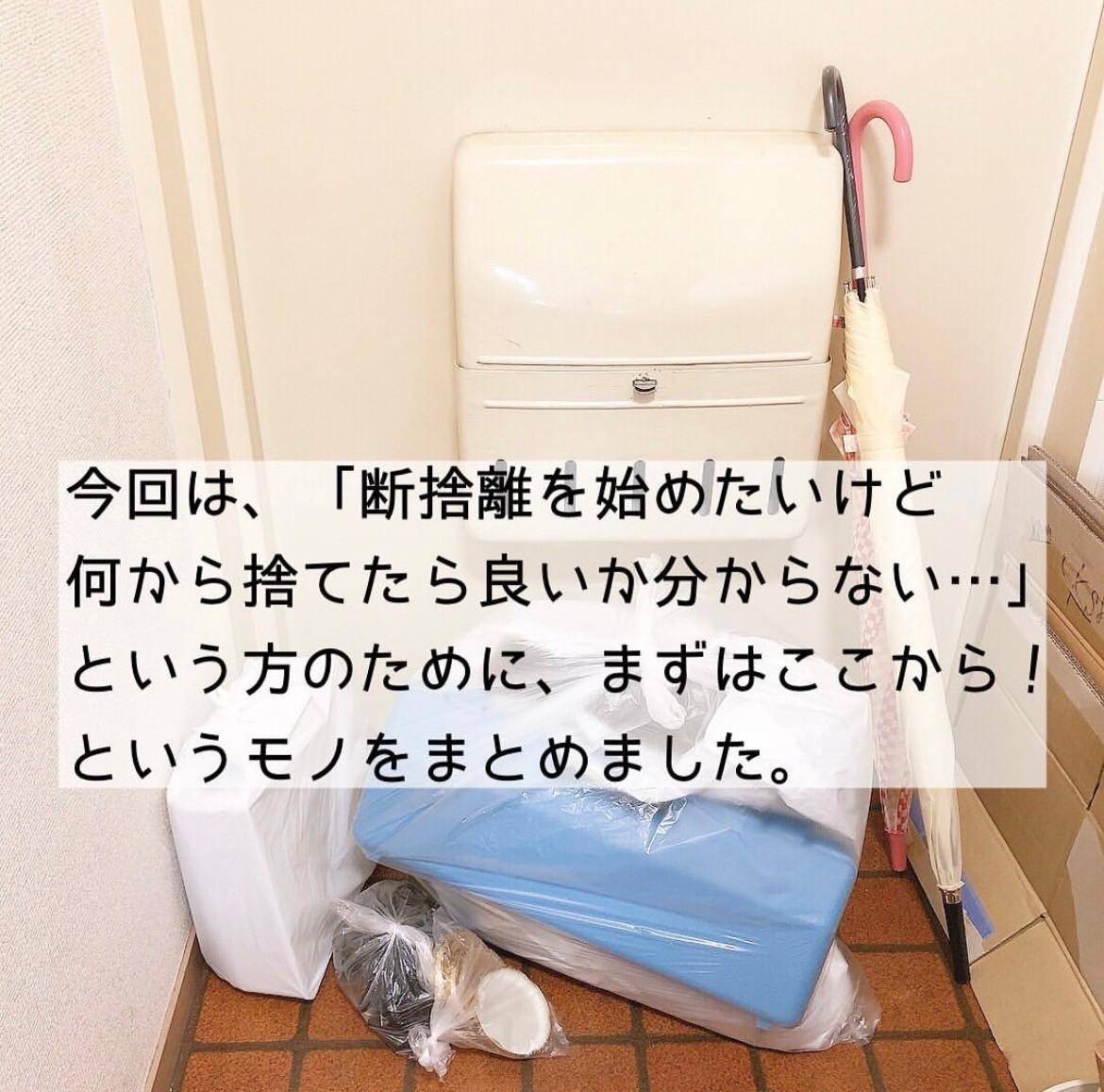 断捨離】見つけたら即捨てても大丈夫なモノ8選（mil(ミル
