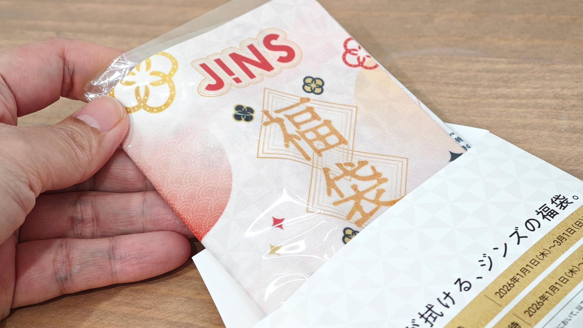 福袋2026】どっちに転んでも勝ち。JINS(ジンズ)福袋はお得にしか
