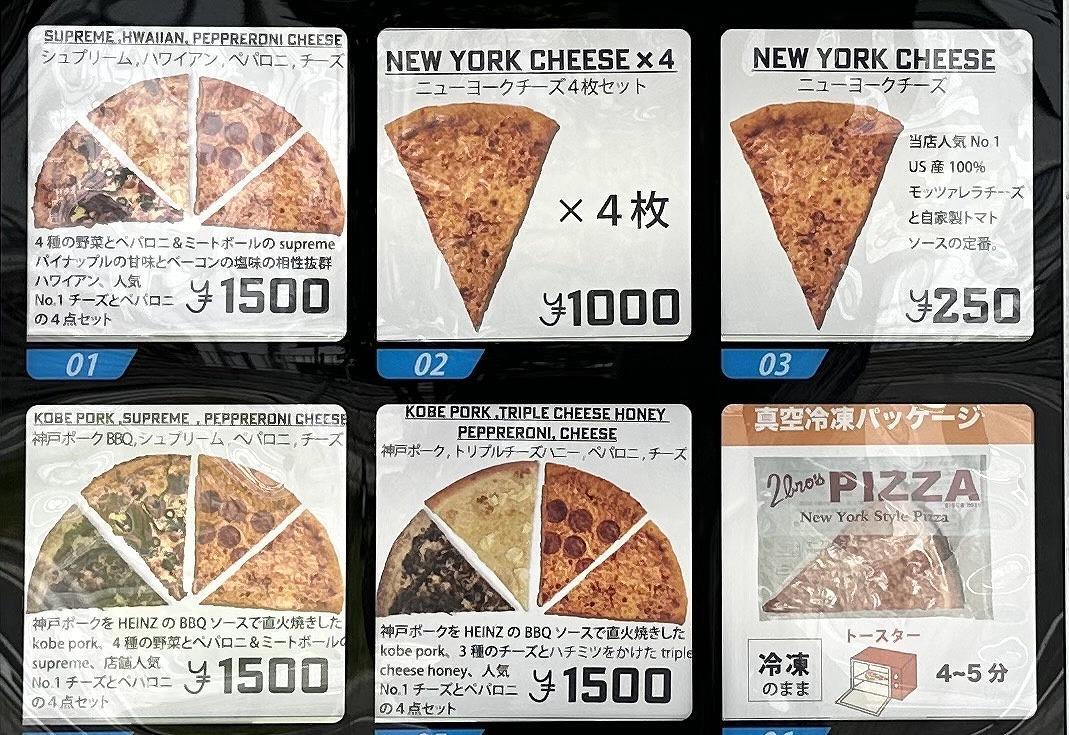 神戸市東灘区】250円でデカい～♪ これは冷凍庫にストックしたい。ピザ