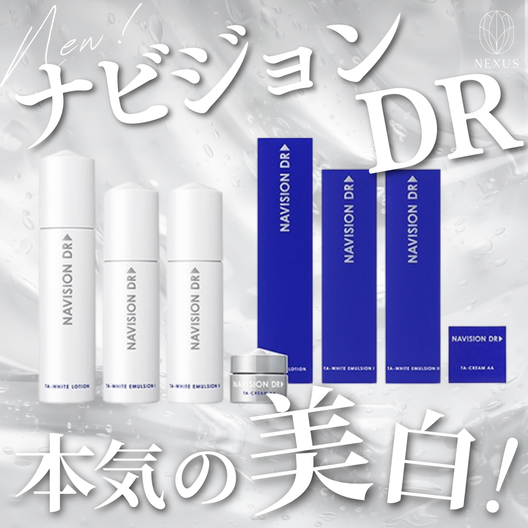 ⭐︎ナビジョンDR TAホワイトエマルジョンⅡn120mL サンプルセットと