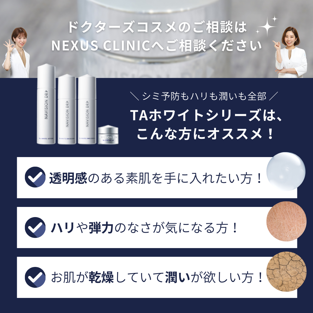 ナビジョンDR TAホワイトエマルジョンⅡn（しっとりうるおうタイプ