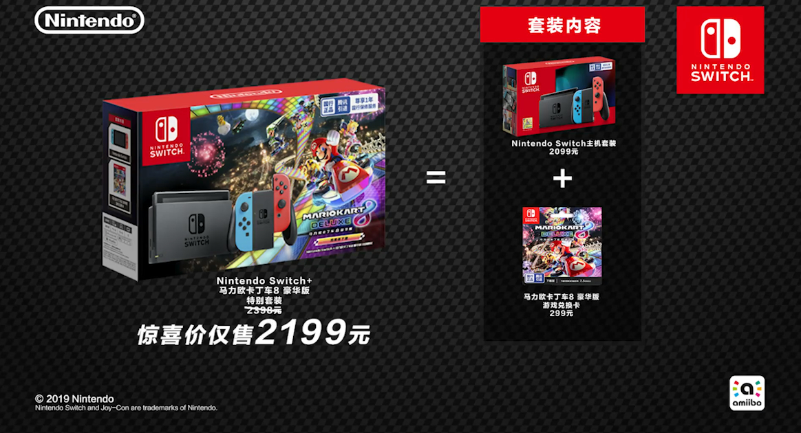 中国で『Nintendo Switch マリオカート8 デラックス セット』が2020年