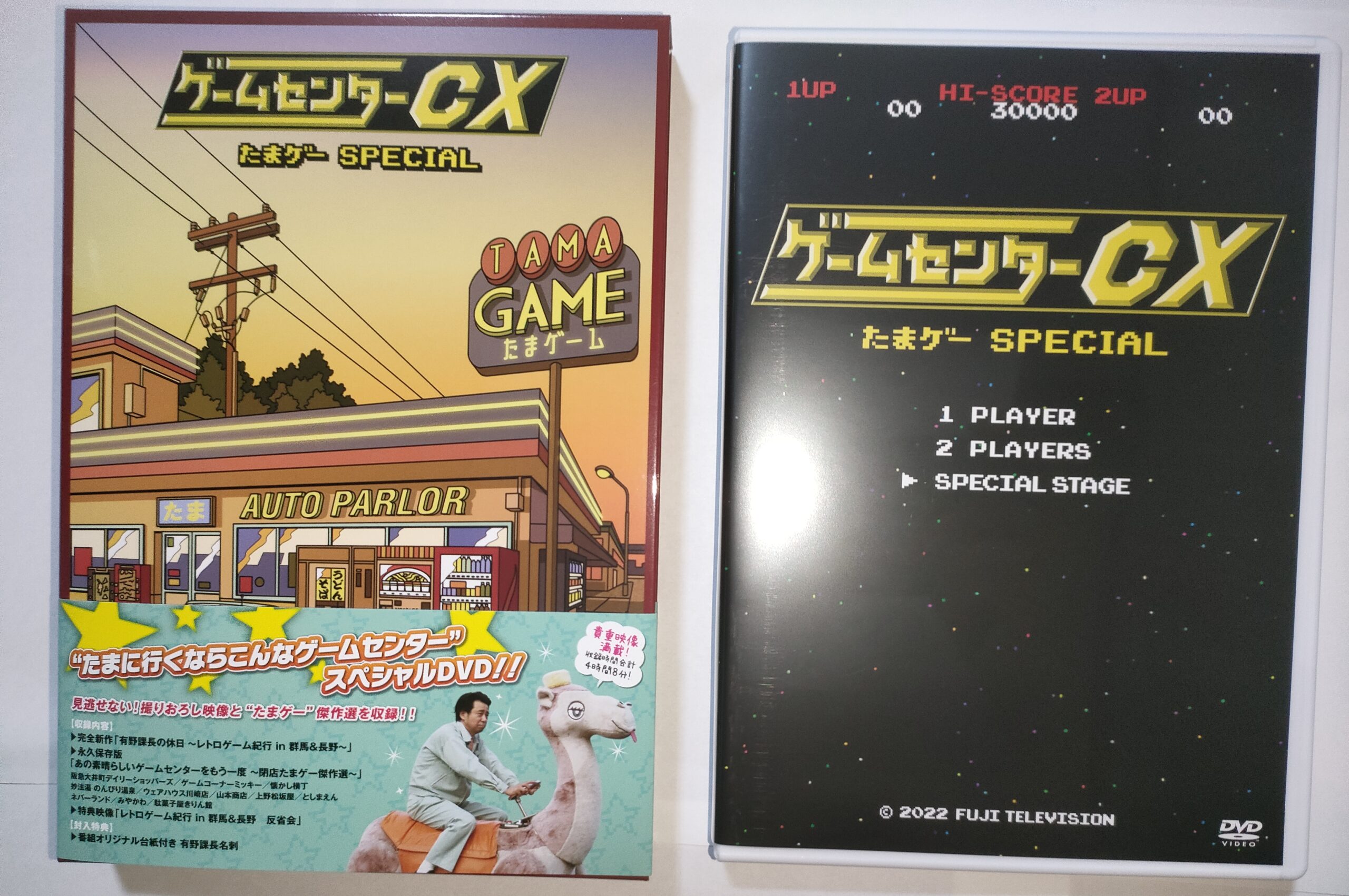ゲームセンターCX たまゲー スペシャル』が9月2日から発売開始