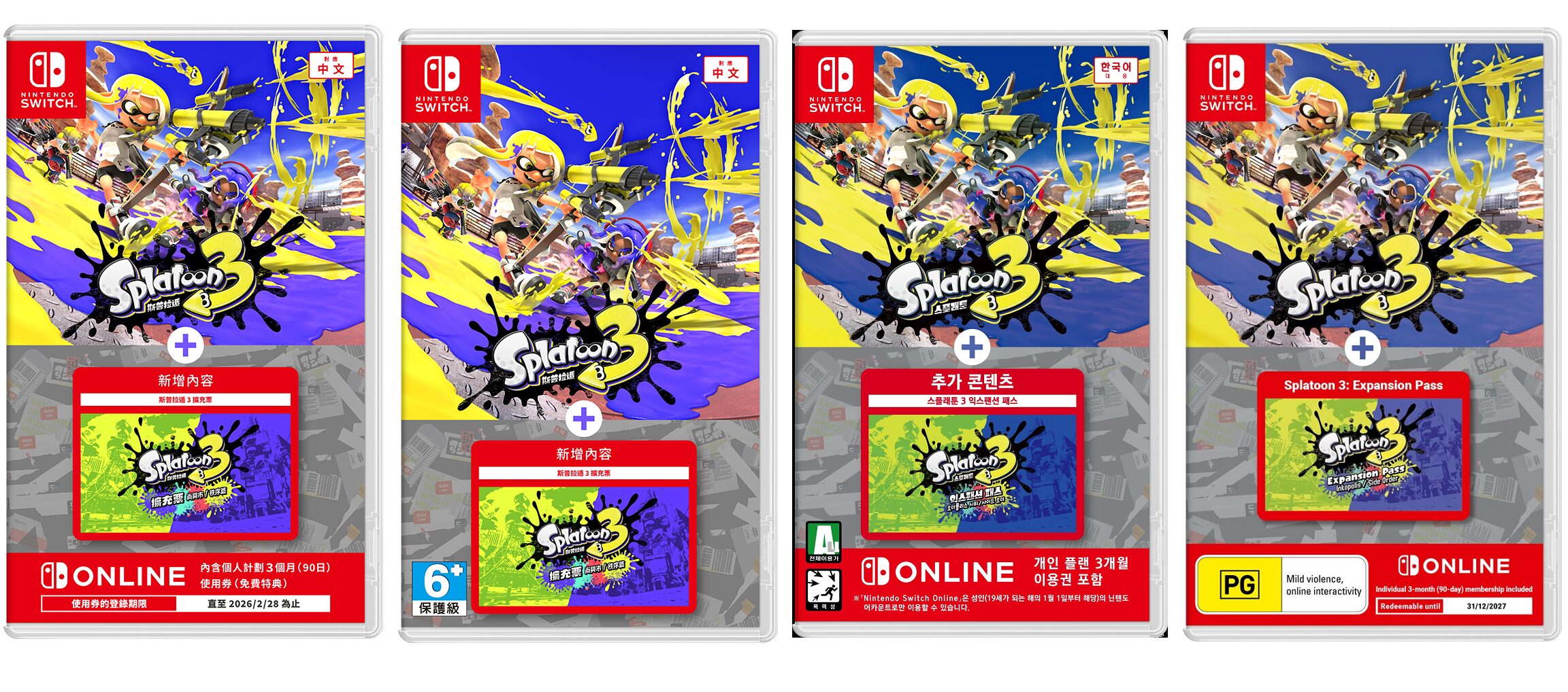 Switchパッケージ版『スプラトゥーン3 ＋ エキスパンション・パス』が