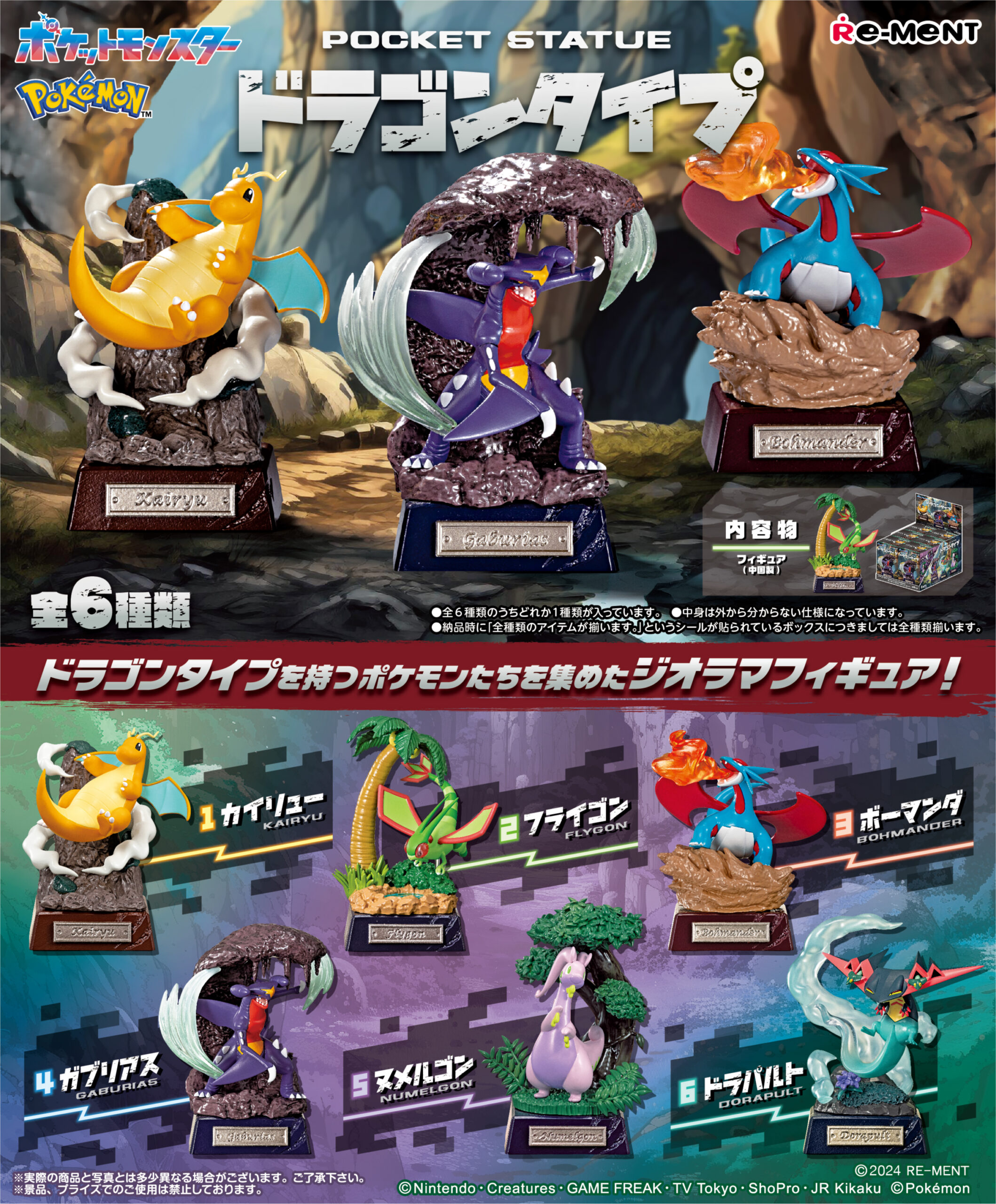 リーメントから『ポケットモンスター テラリウムコレクション のんびり