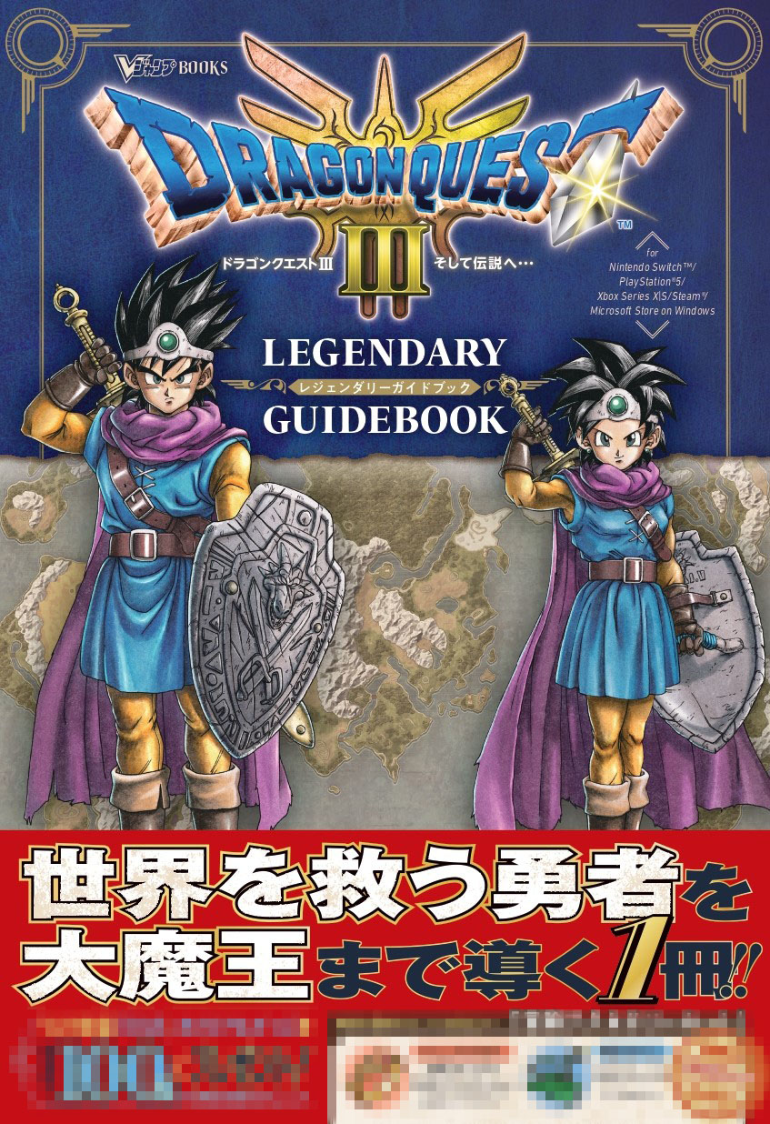 HD-2D版『ドラゴンクエストIII そして伝説へ…』の攻略本が予約開始