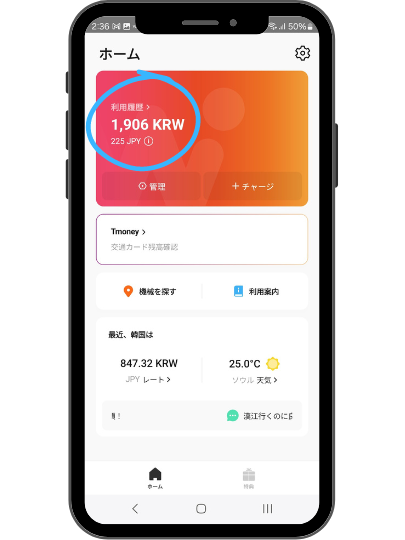WOWPASSの使い方まとめ！チャージ方法やアプリ・Tmoneyの使い方、招待