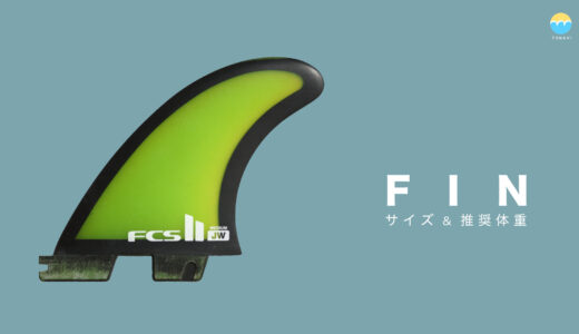 FCS2 RETRO KEEL TWIN（レトロ キール ツイン）フィンの特徴とフィン