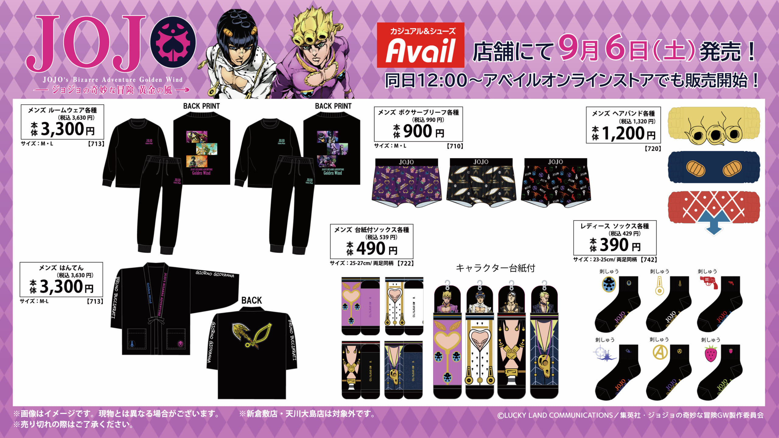 ジョジョの奇妙な冒険×アベイル」オリジナルグッズが発売決定！Tシャツ