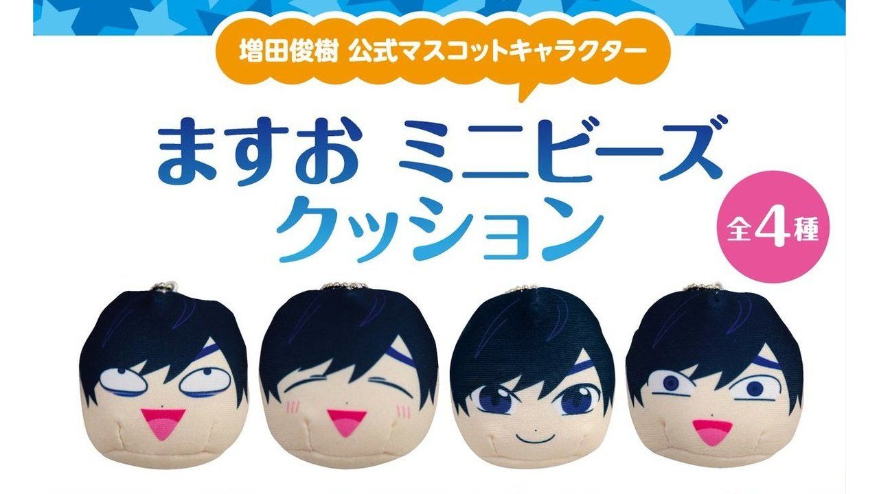 増田俊樹さん公式マスコット「ますお」がミニクッションに！アクセス