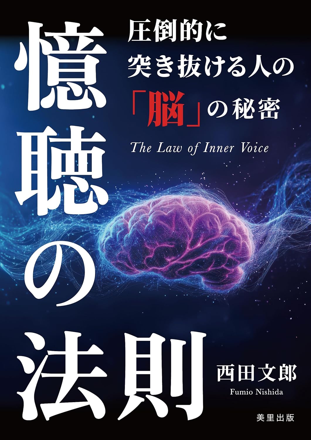 西田文郎の書籍