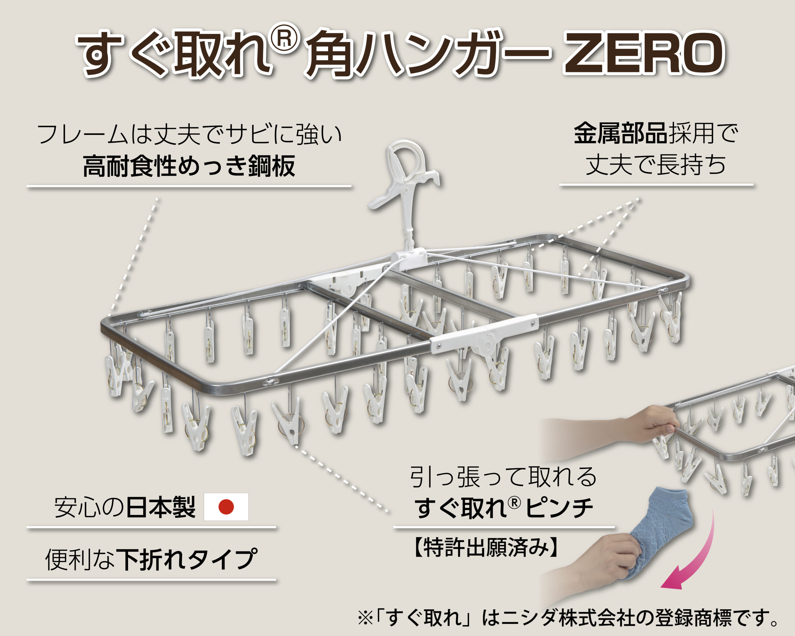 商品紹介動画】すぐ取れ®角ハンガーZERO | ニシダ株式会社