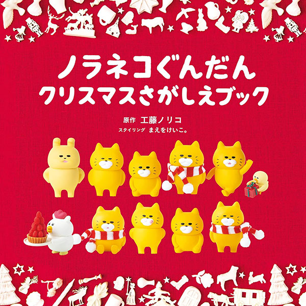 ノラネコぐんだん
