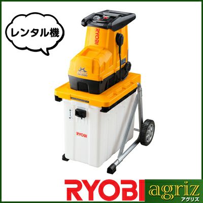 粉砕機・チッパー) 旧リョービ ガーデンシュレッダー GS-2020
