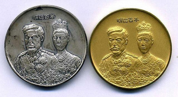 明治百年記念御尊像牌 明治天皇肖像デザイン 金・銀セット – 野崎コイン