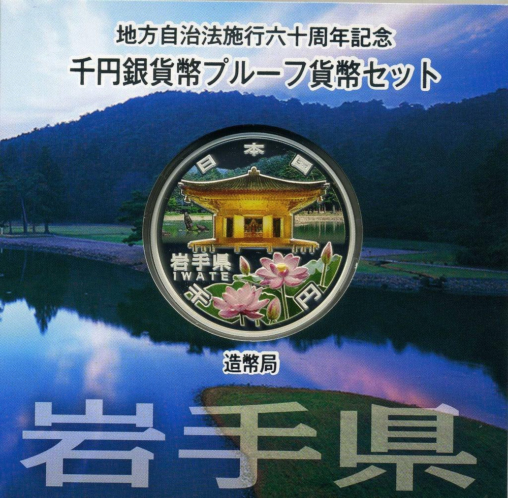 地方自治法施行60周年記念 地方自治法施行六十周年 千円
