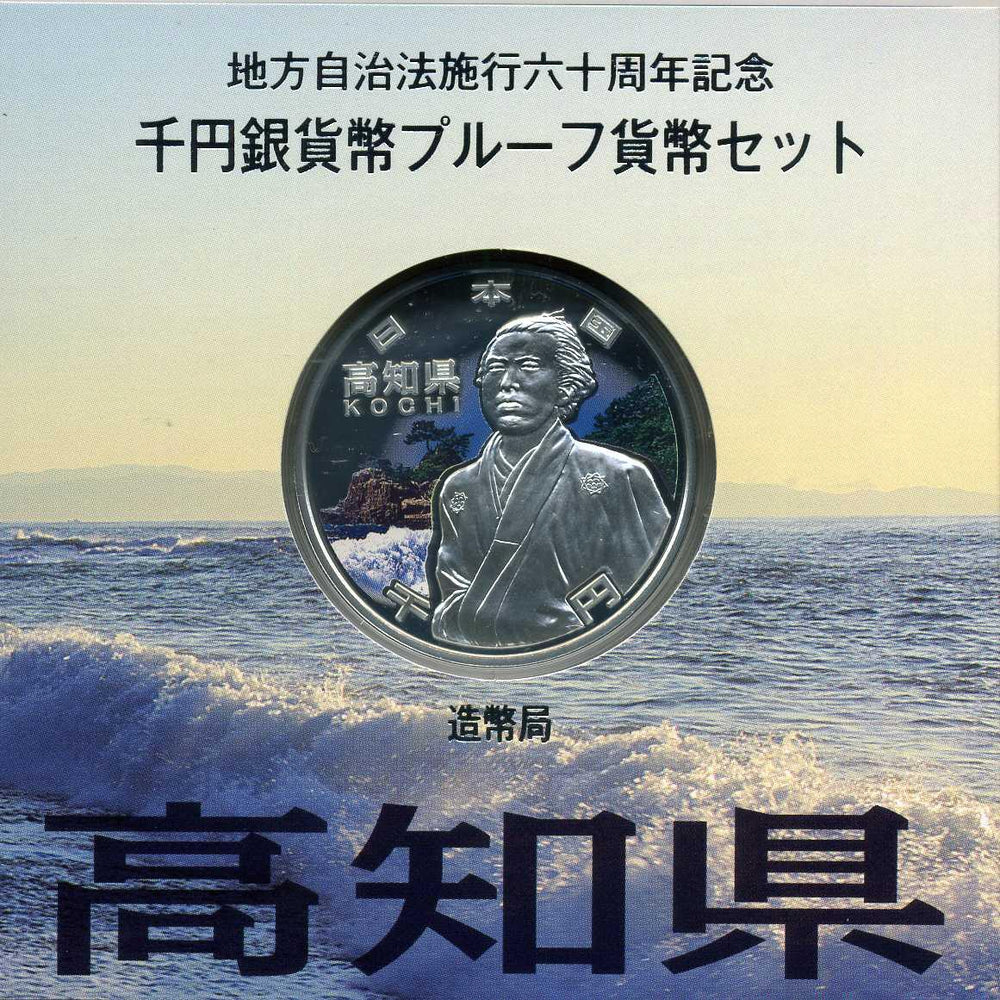 2010年 高知県 1000円 銀貨 ACCA PR-69 2010年 高知県 1000円 銀貨