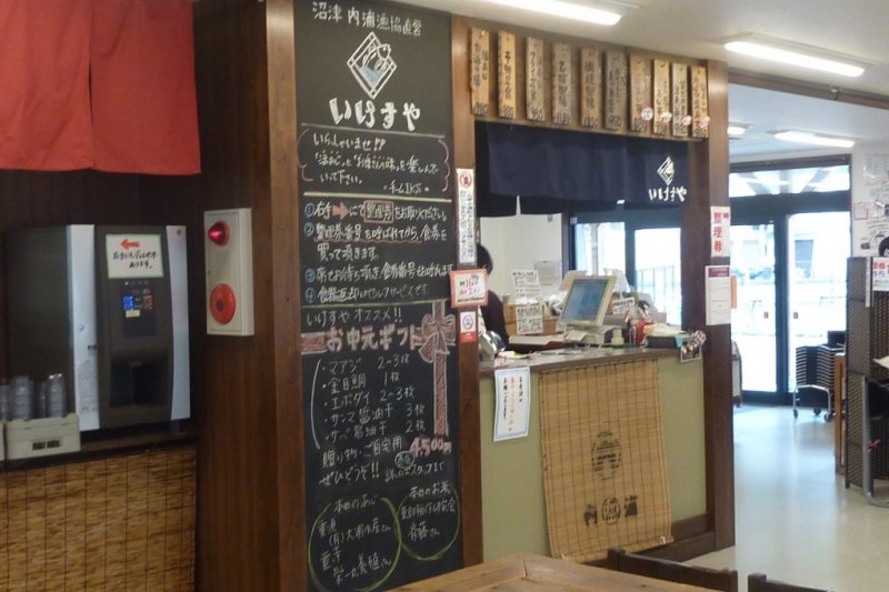 内浦漁協直営 いけすや｜ロケ地を探す｜沼津フィルムコミッションサイト