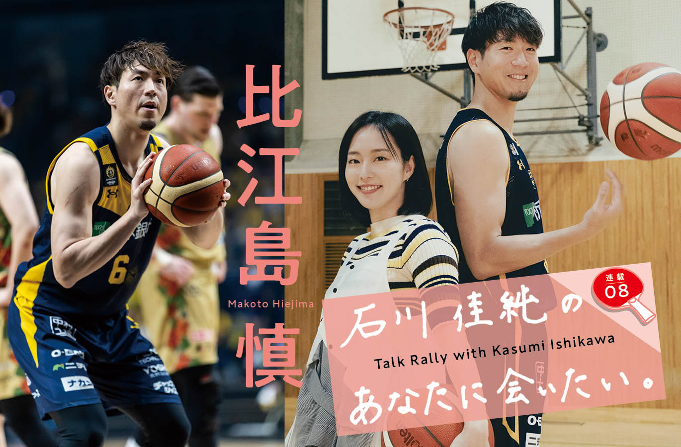 会員限定プレゼント〉バスケットボール・比江島慎選手（宇都宮