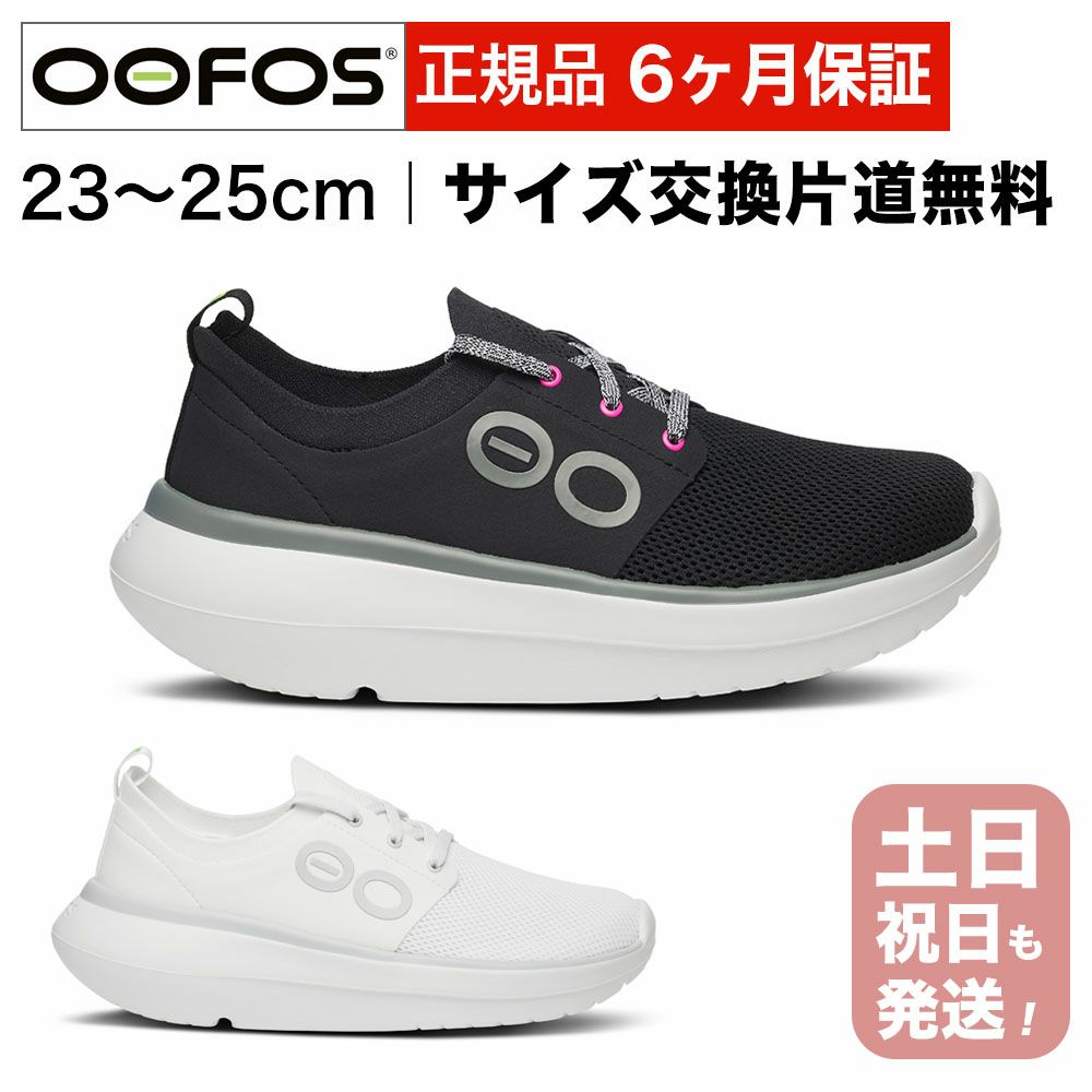 ウーフォス リカバリーシューズ レディース OOFOS OOmy Stride ウー