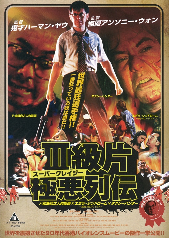 八仙飯店之人肉饅頭 | 内容・スタッフ・キャスト・配信・作品情報