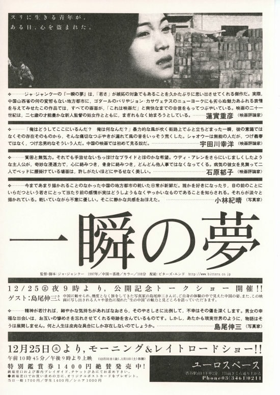 廃盤未開封『一瞬の夢』ジャ・ジャンクー(DVD)セル版 廃盤 DVD 映画