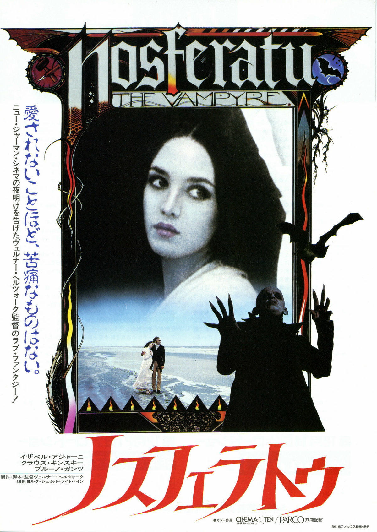 ノスフェラトゥ | 内容・スタッフ・キャスト・配信・作品情報 - 映画