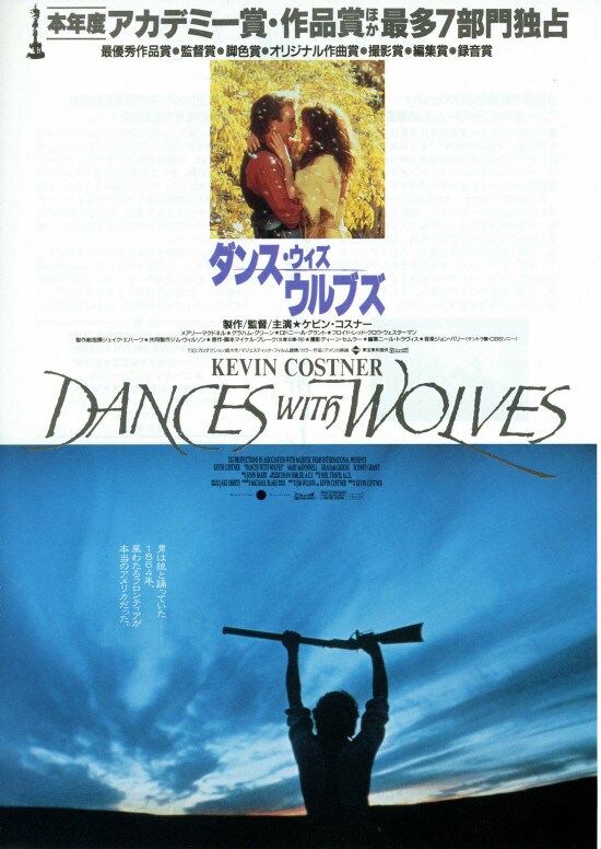 ダンス・ウィズ・ウルブズ | 内容・スタッフ・キャスト・配信・作品