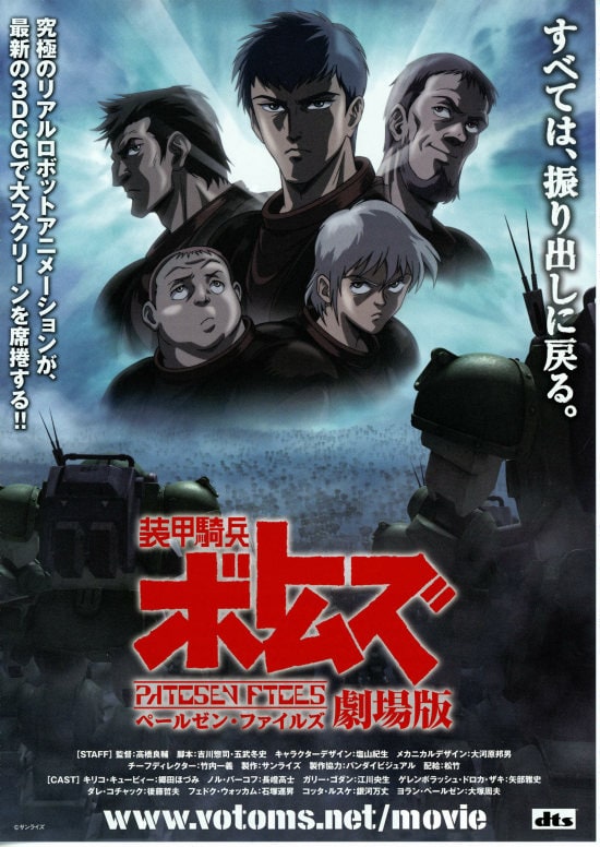 装甲騎兵ボトムズ ペールゼン・ファイルズ 劇場版 | あらすじ・内容