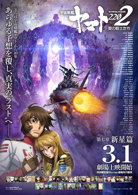 宇宙戦艦ヤマト2202 愛の戦士たち 第七章「新星篇」 | あらすじ・内容