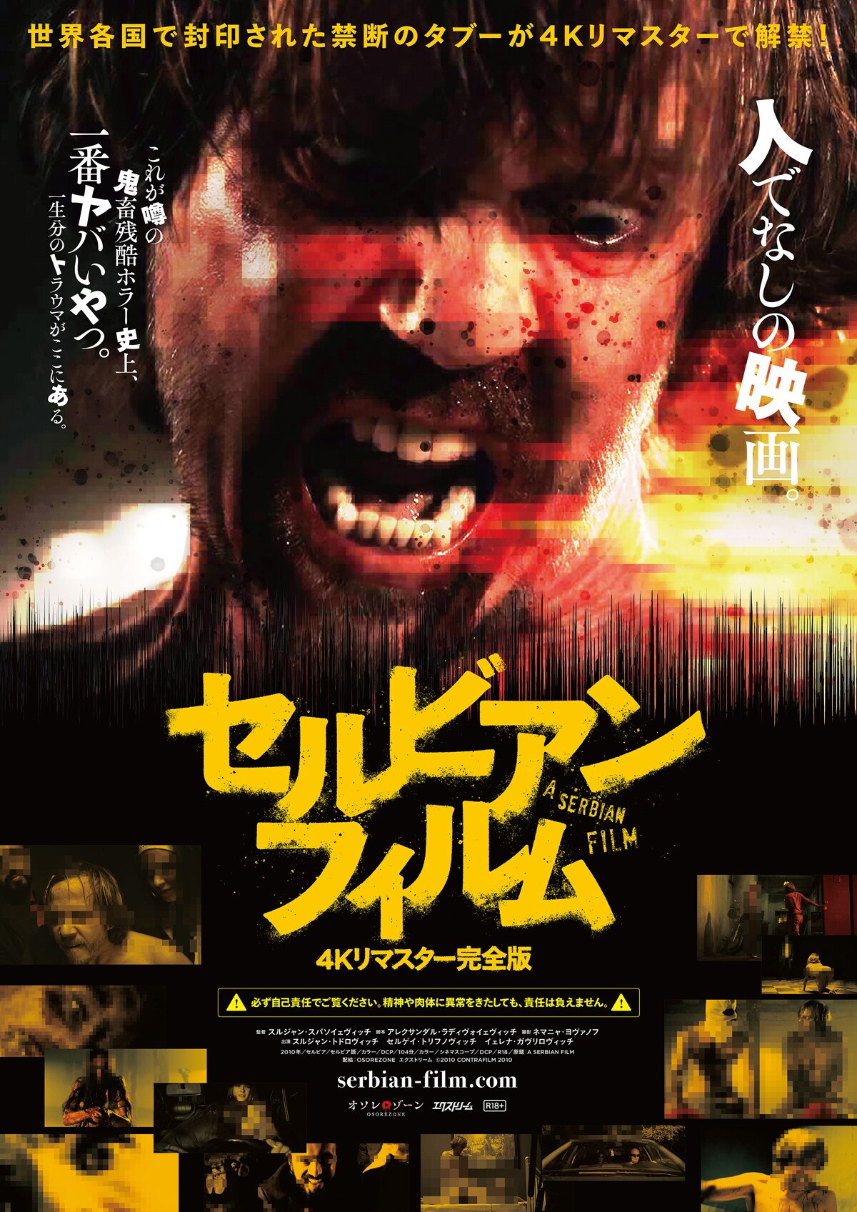 セルビアン・フィルム 4Kリマスター完全版 | あらすじ・内容・スタッフ