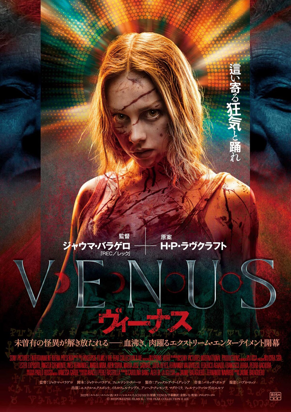 未曾有の怪異が目を覚ます、「REC／レック」監督の新作ホラー公開