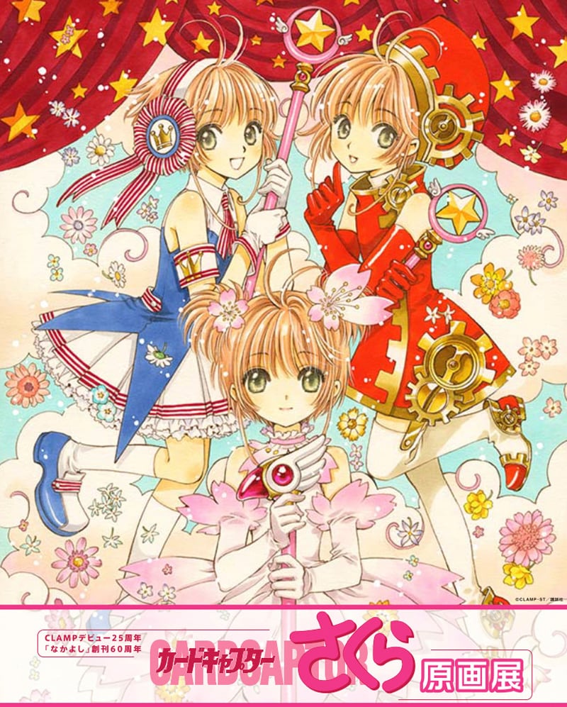 CCさくら」60周年記念版、全9巻で刊行決定！表紙はCLAMP描き下ろし