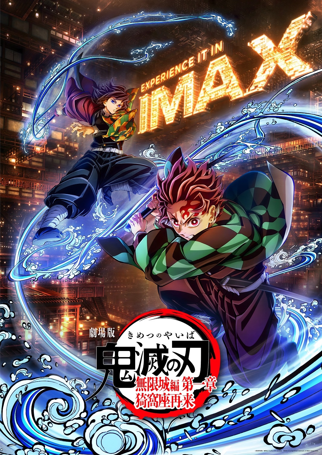 劇場版「鬼滅の刃」無限城編、ufotable描き下ろしのIMAXビジュアル