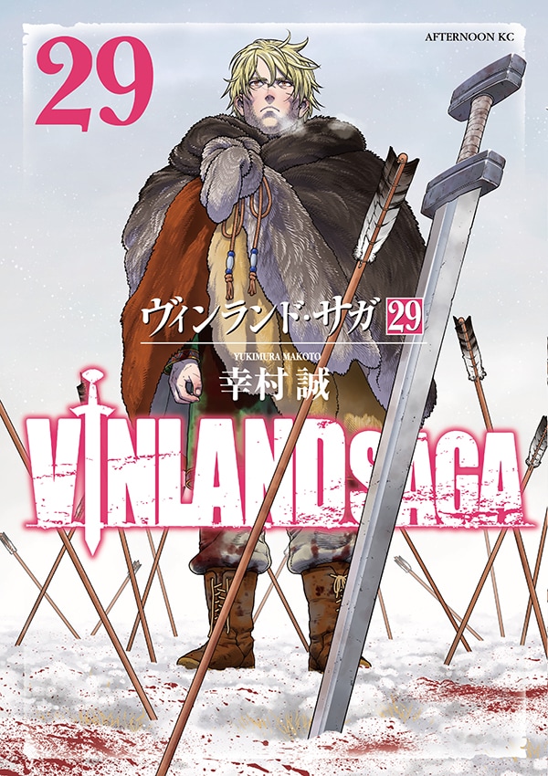 幸村誠「ヴィンランド・サガ」最終29巻発売、本当の戦士を問う大叙事詩