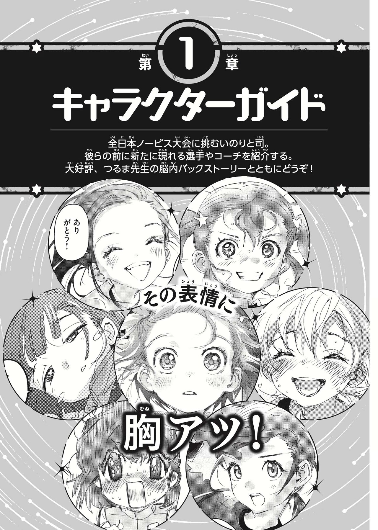 メダリスト」ファンブック第2弾 新キャラ43人を網羅、1日の