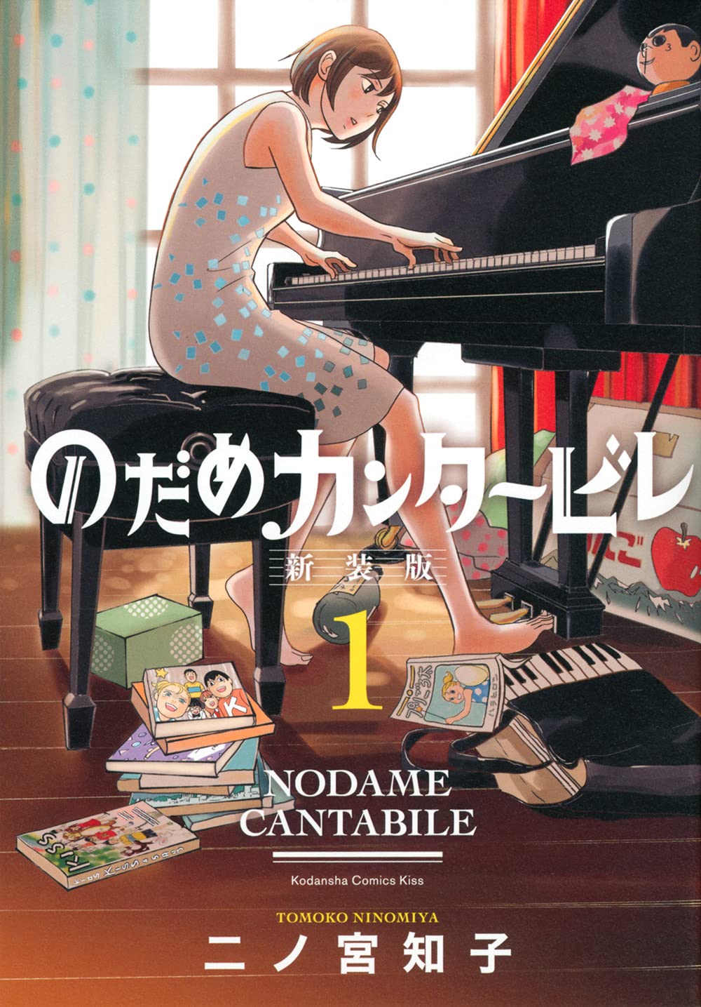 二ノ宮知子「のだめカンタービレ」連載20周年！新装版全13巻が刊行開始