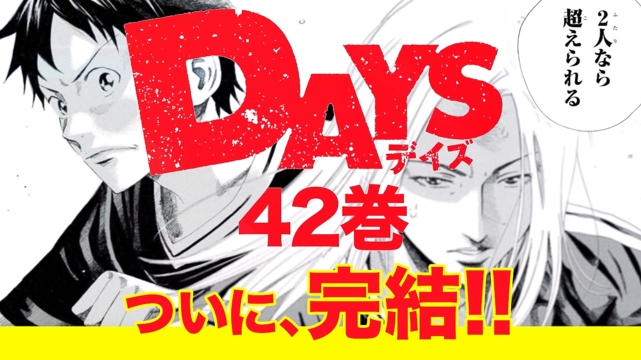 DAYS_pv.jpg?impolicy=