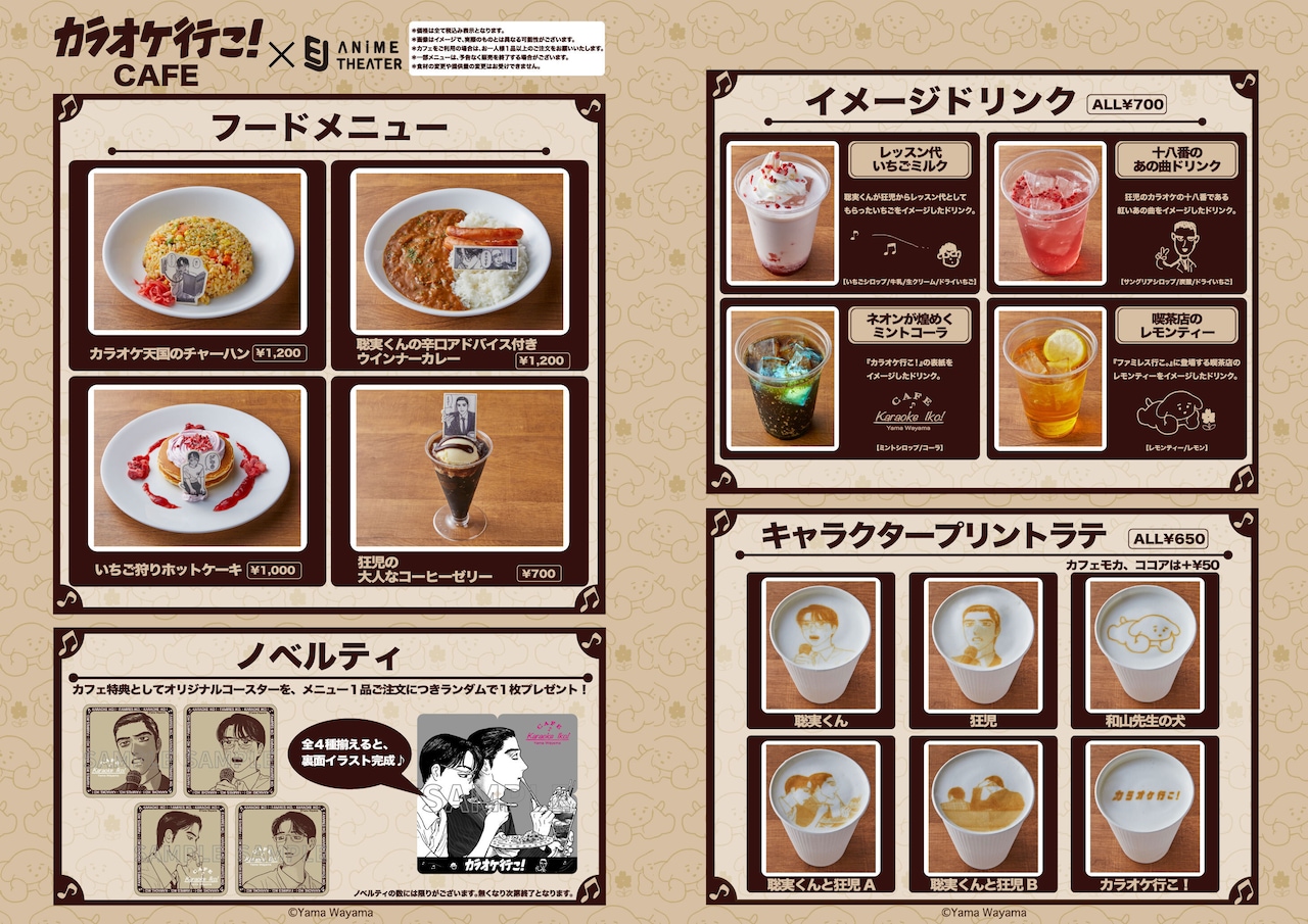 カラオケ行こ！」コラボカフェのフード公開、“カラオケ天国の