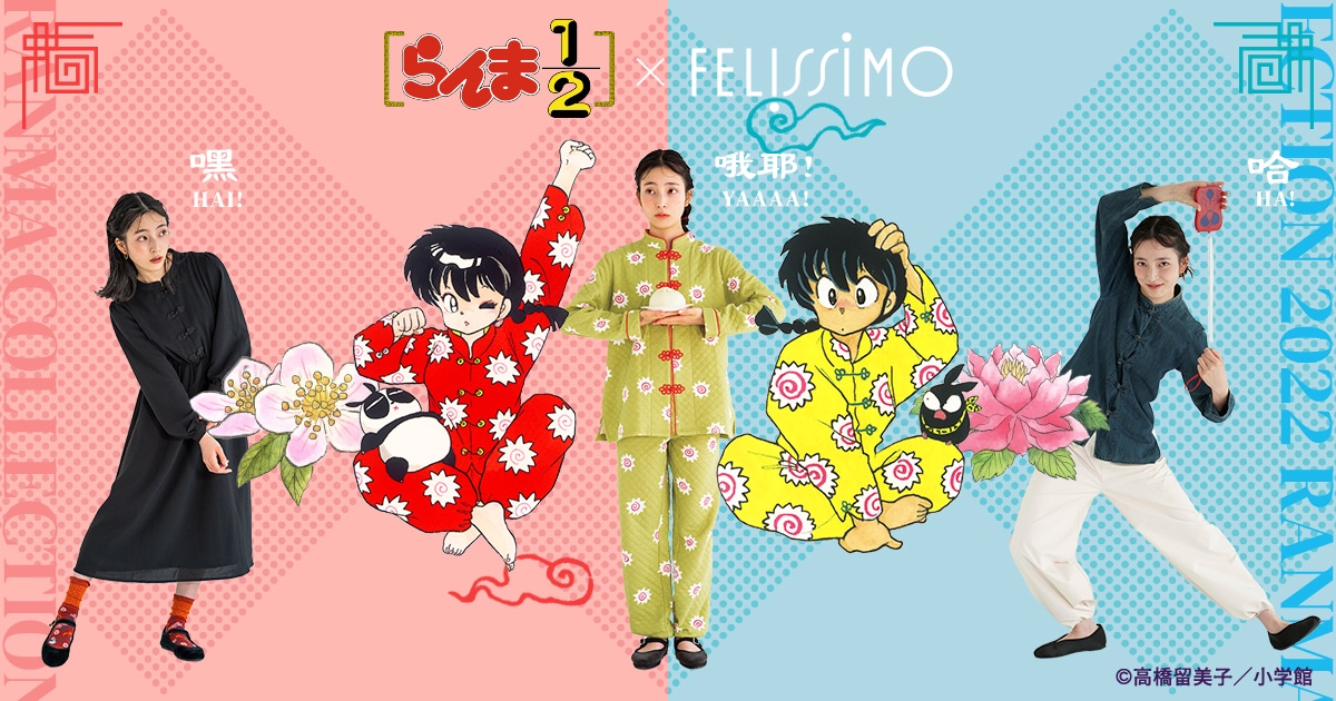 らんま1/2」×フェリシモ、乱馬のなると柄パジャマや原寸大のPちゃん