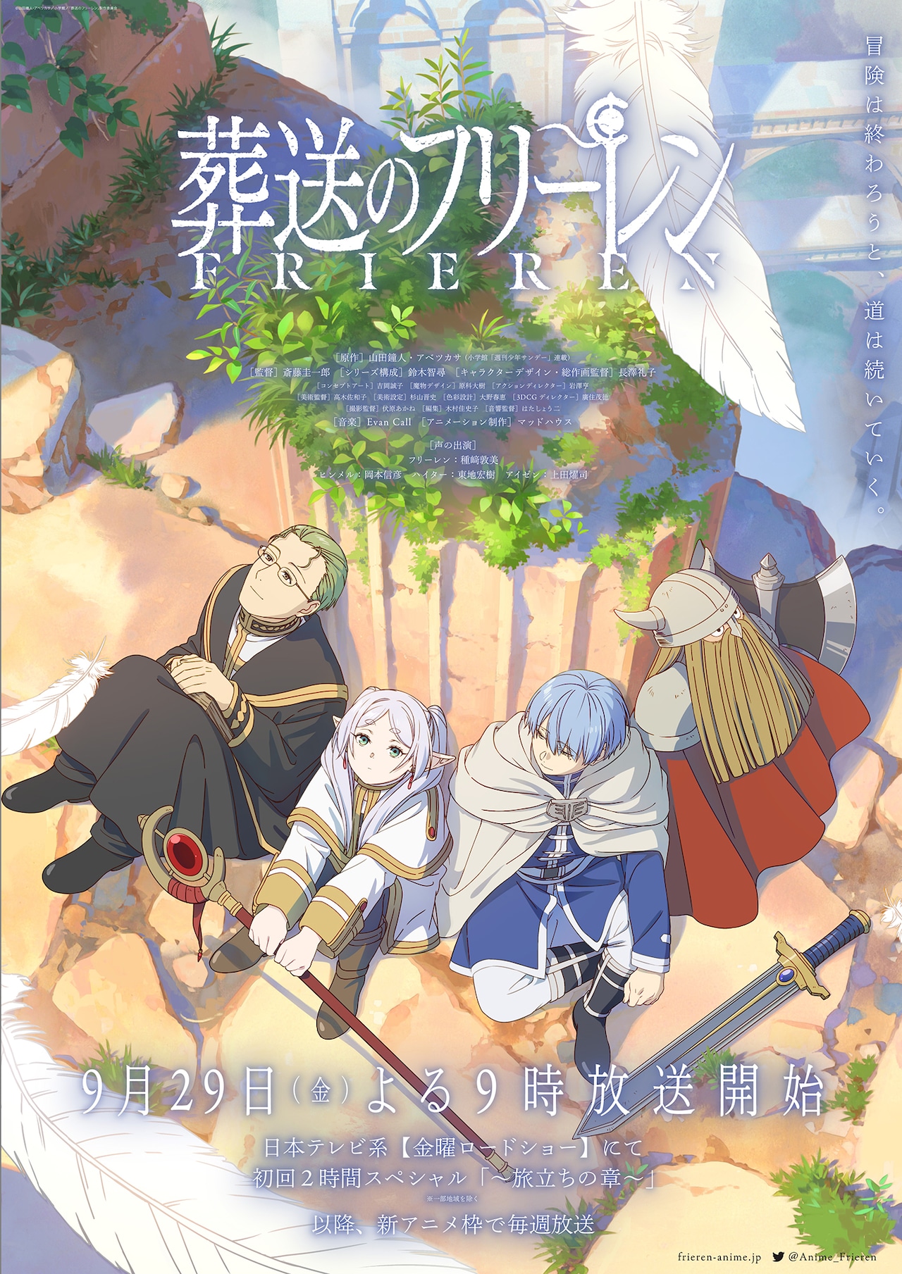 アニメ「葬送のフリーレン」原作1巻表紙の雰囲気取り入れたキー
