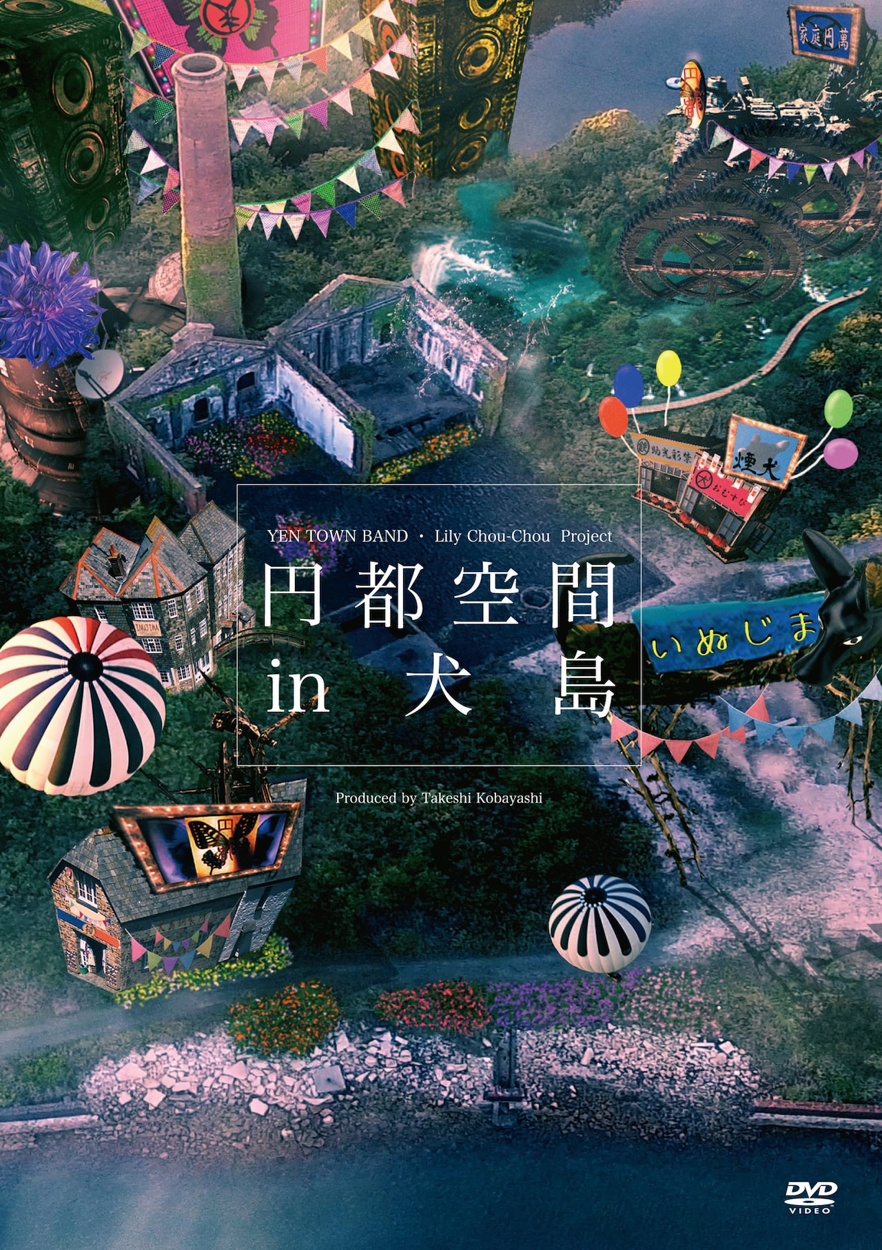 岩井俊二「スワロウテイル」架空都市・円都表現した音楽イベントBD/DVD